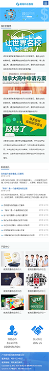 响应式专职科技教育企业网站模板 - 手机端